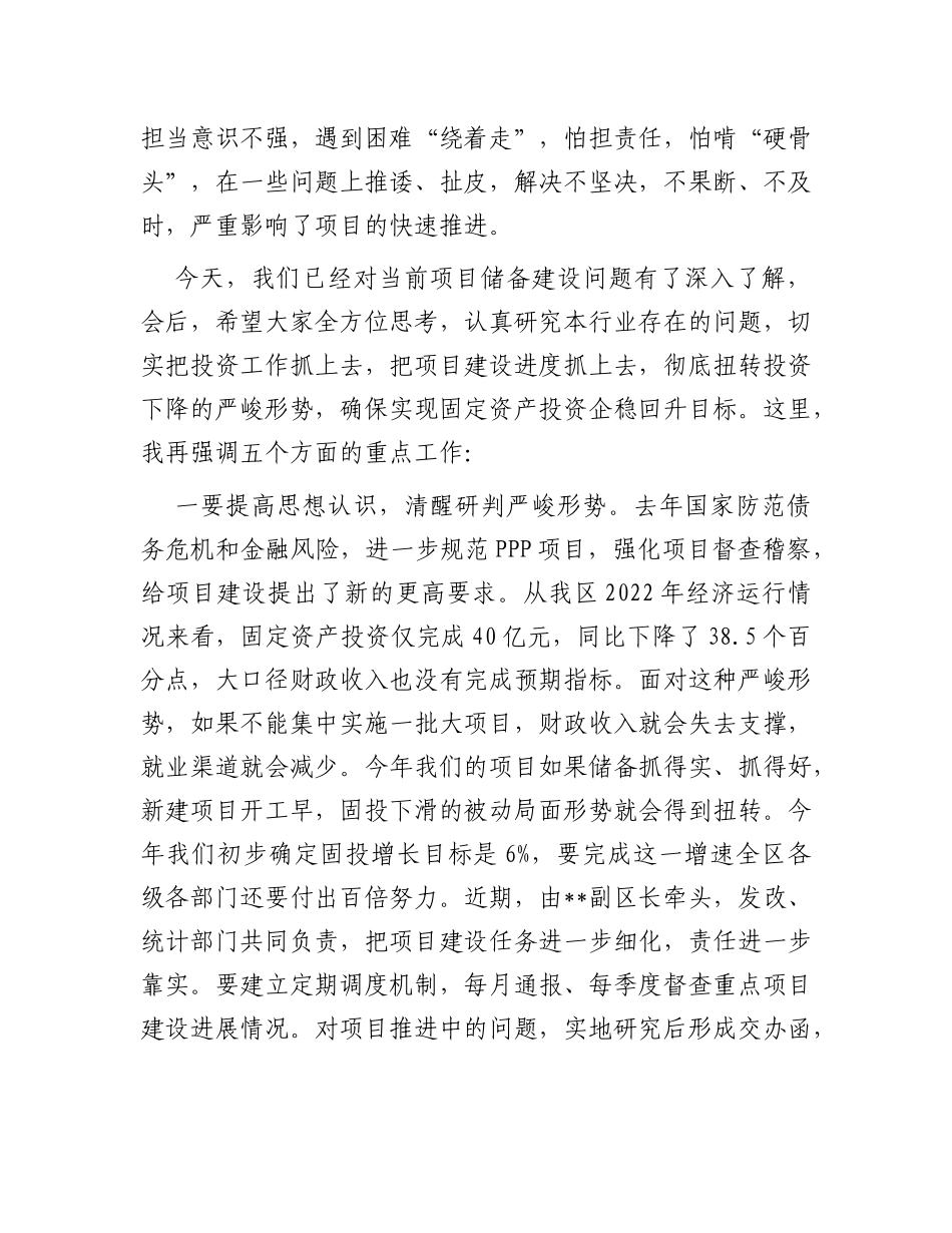 在全区重点项目储备推进会上的讲话_第3页