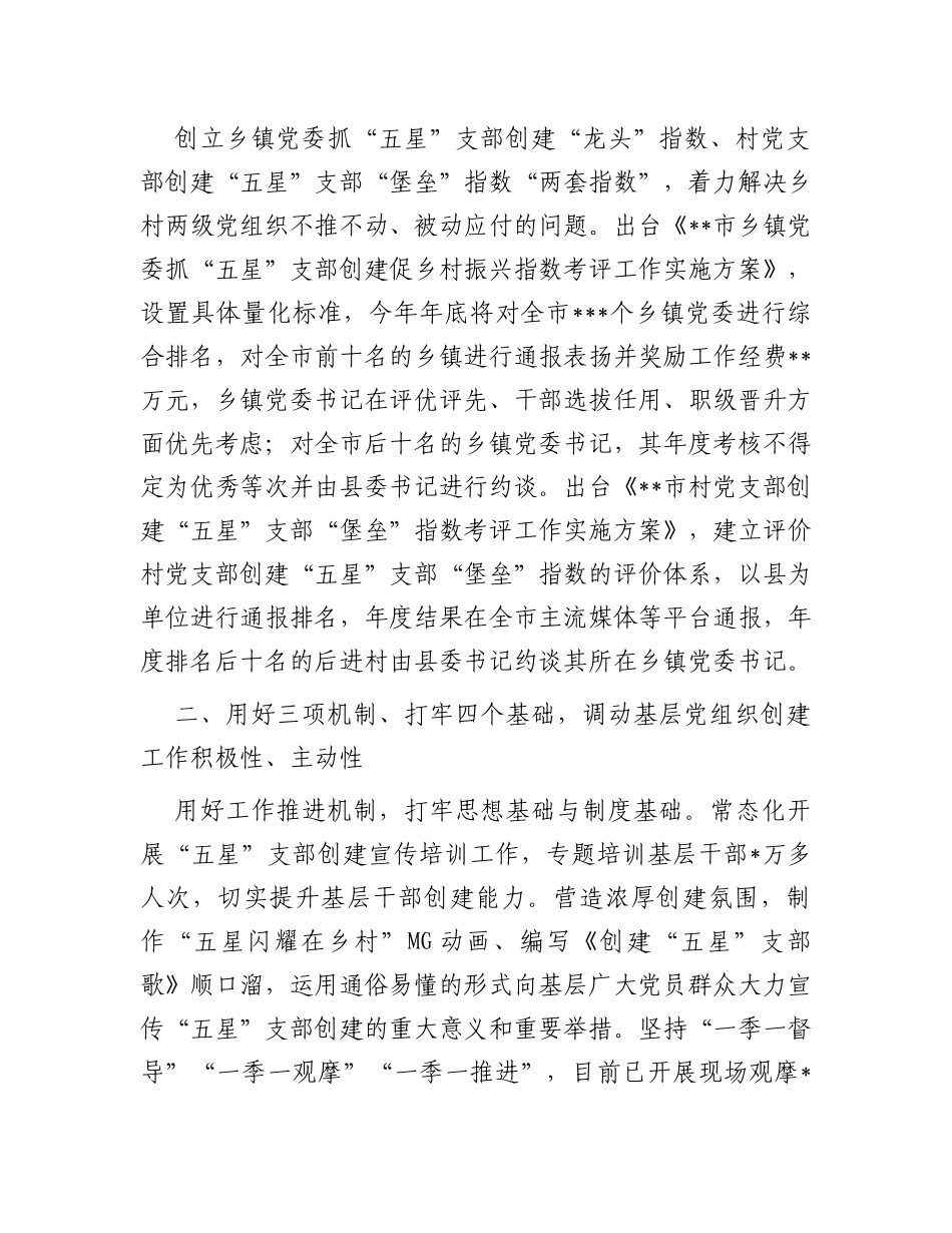 在全省“五星”党支部创建观摩会上的汇报发言_第2页