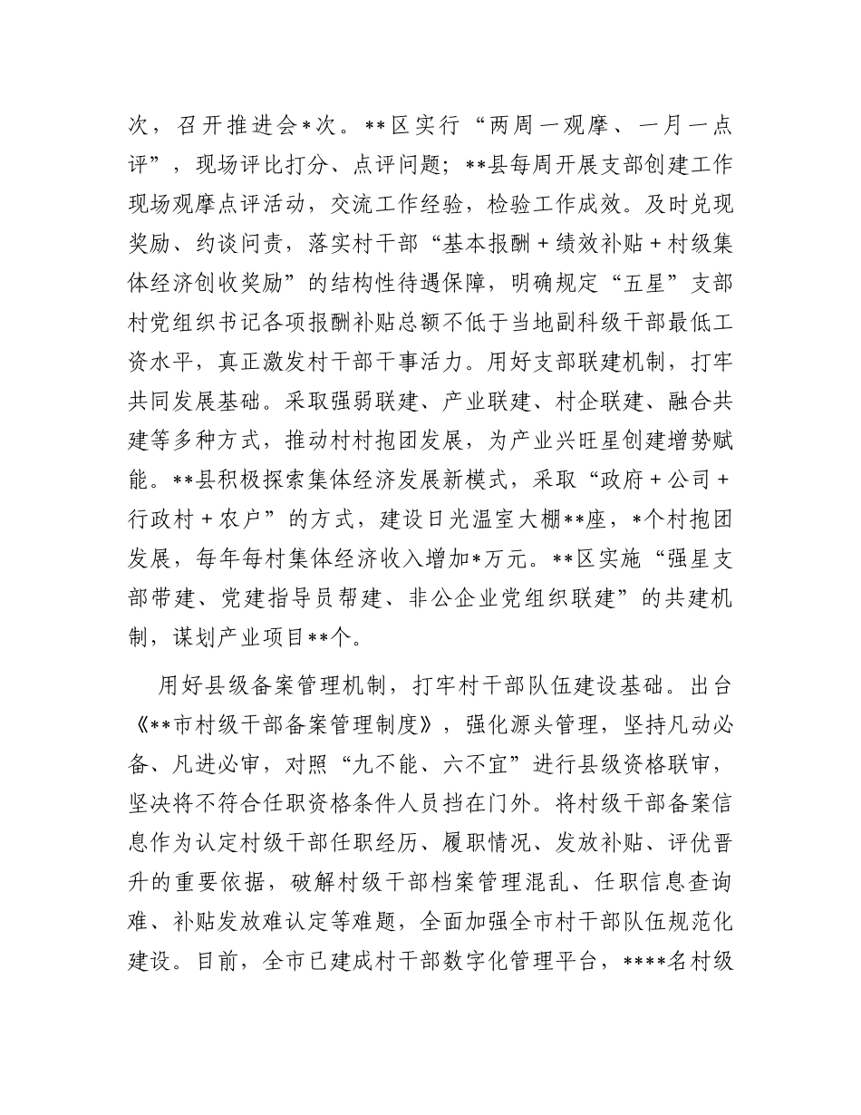 在全省“五星”党支部创建观摩会上的汇报发言_第3页