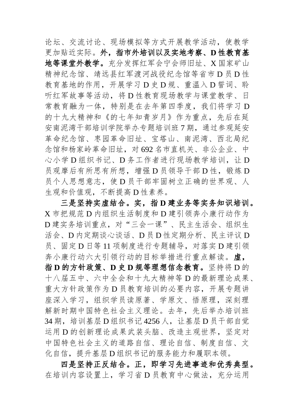 在全省党员教育工作骨干培训班上的交流发言_第2页