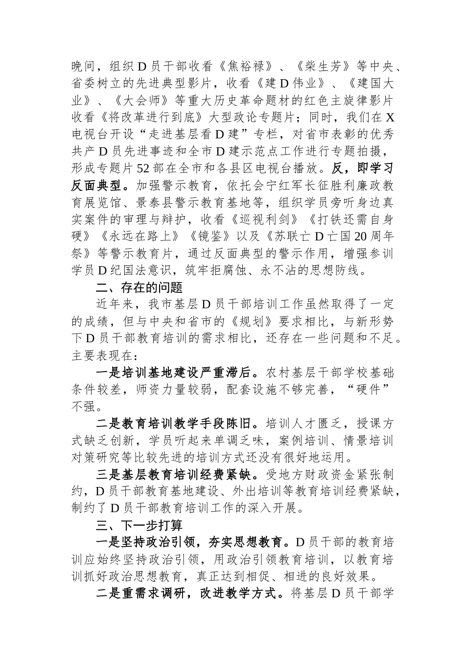 在全省党员教育工作骨干培训班上的交流发言_第3页