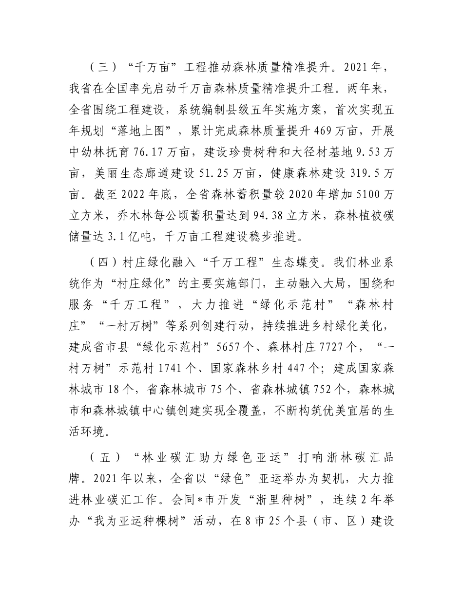 在全省国土绿化重点工作培训班上的讲话_第3页