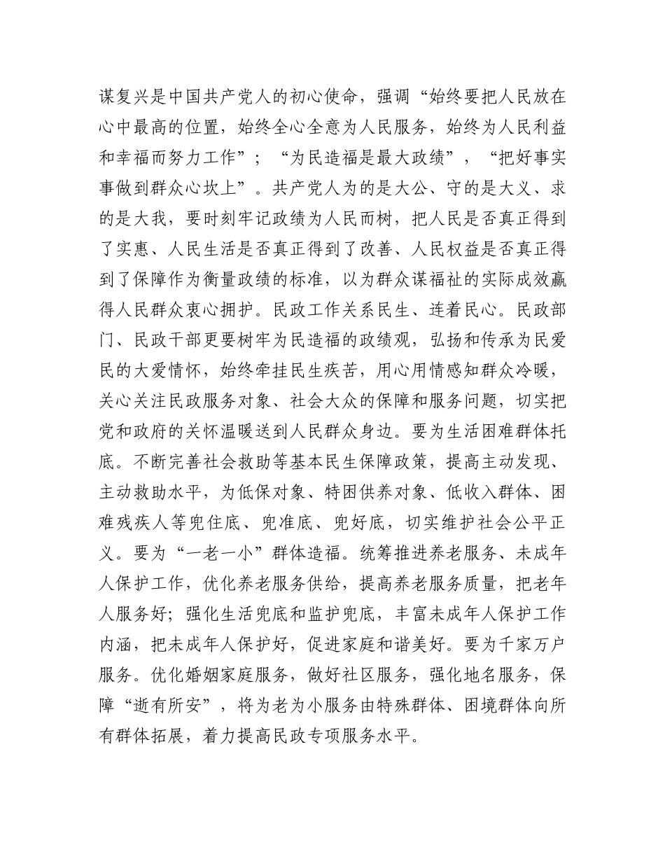 在全省民政系统专题读书班上的研讨发言材料_第2页