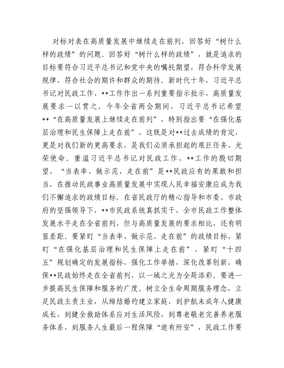 在全省民政系统专题读书班上的研讨发言材料_第3页