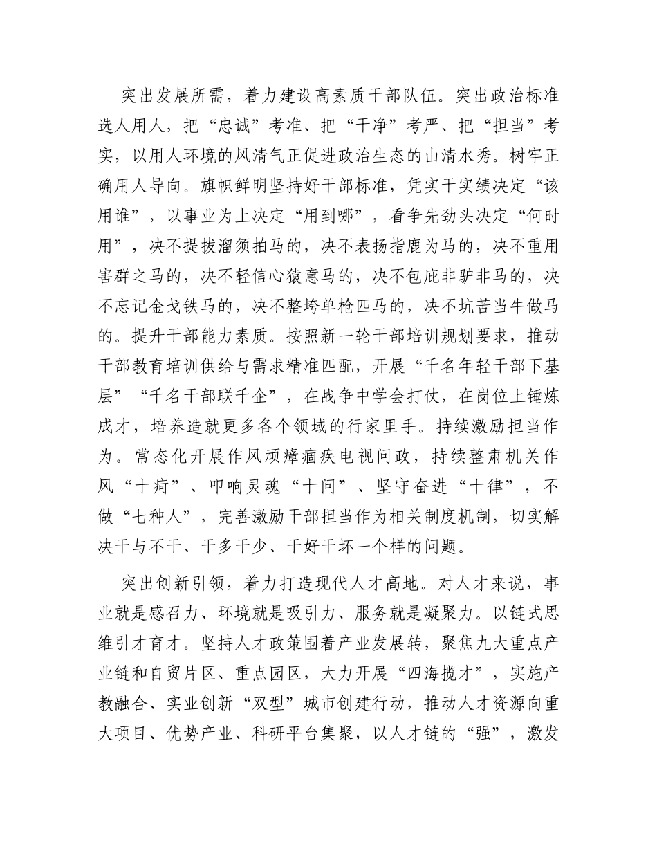 在全省人才队伍建设工作现场观摩推进会上的发言_第3页