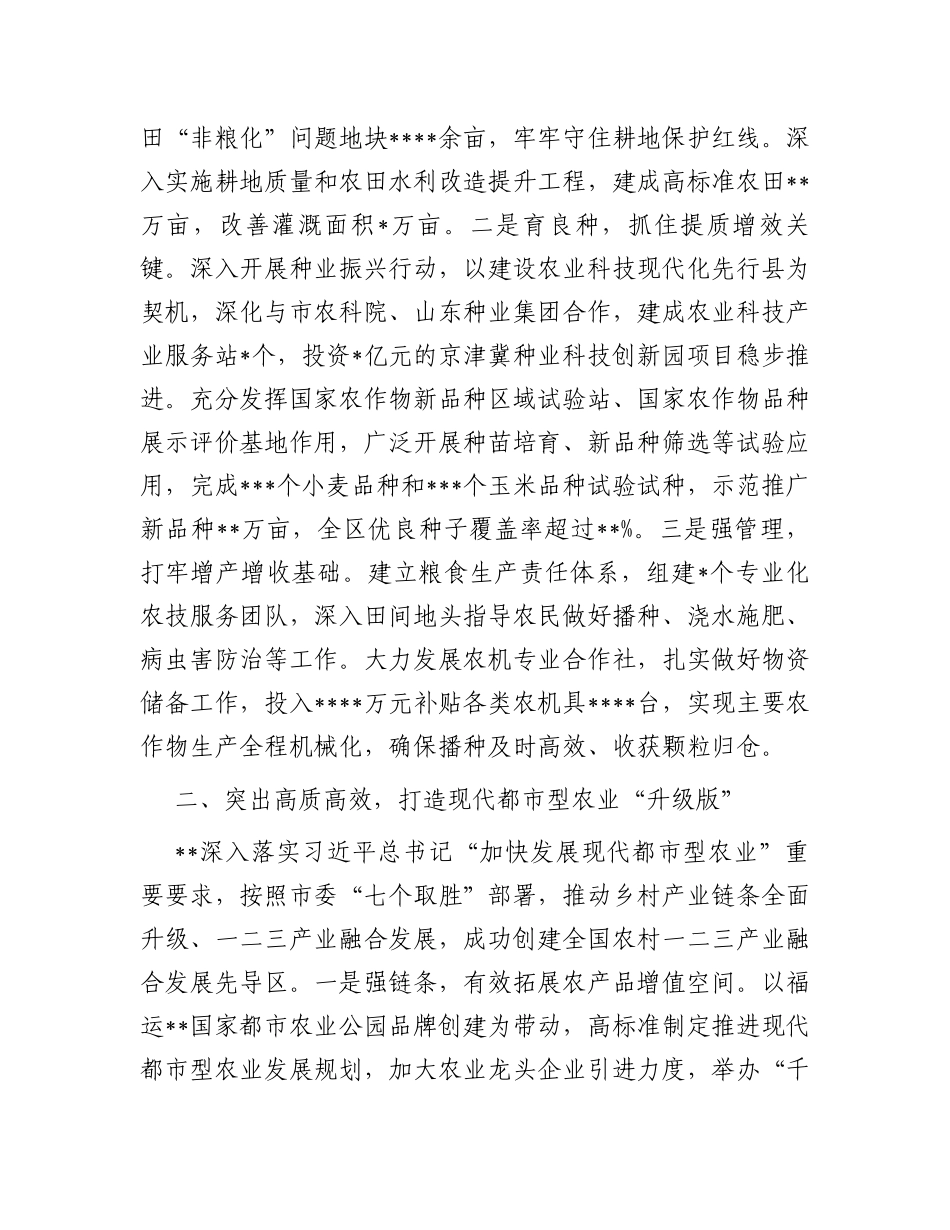 在全市“十百千万”和美乡村建设行动观摩推进会上的汇报发言_第2页