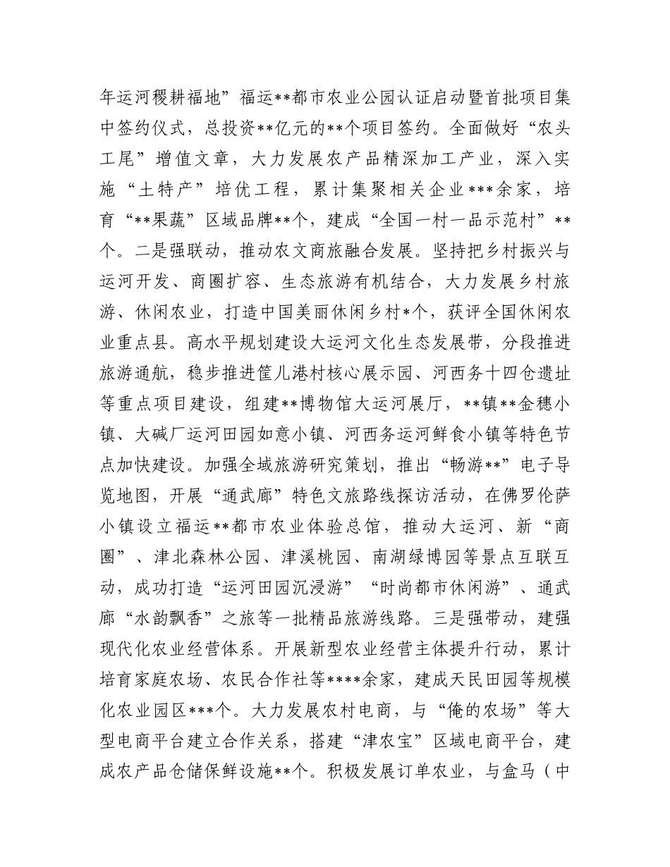 在全市“十百千万”和美乡村建设行动观摩推进会上的汇报发言_第3页