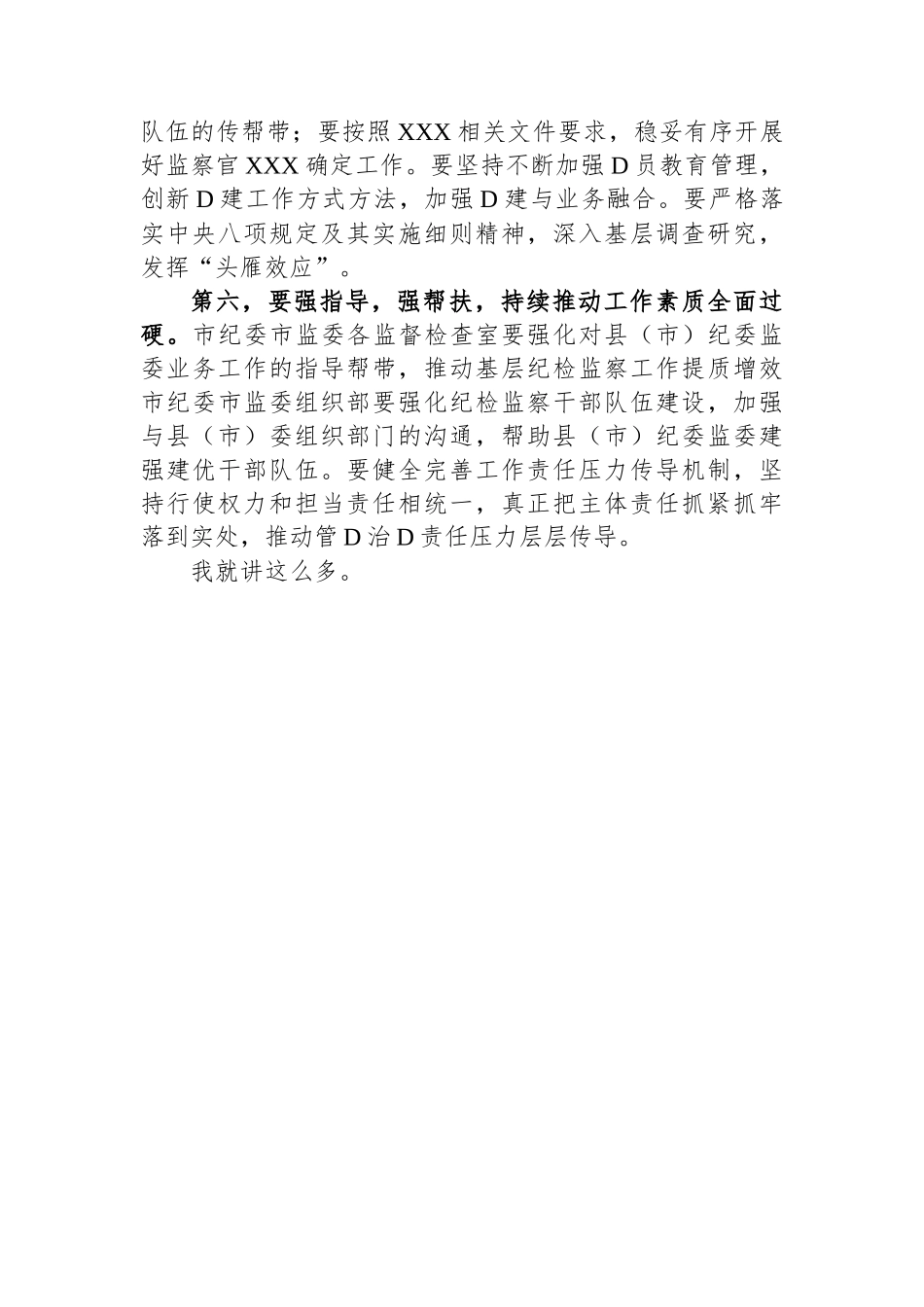 在全市2023年度全面从严治党暨警示教育大会上的讲话_第3页