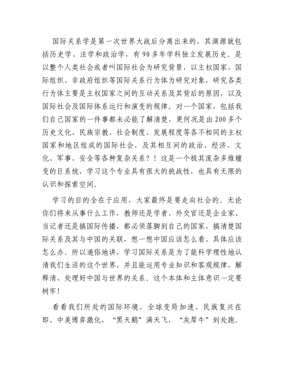 在高校政治与历史双主修实验班开班式上的讲话_第2页