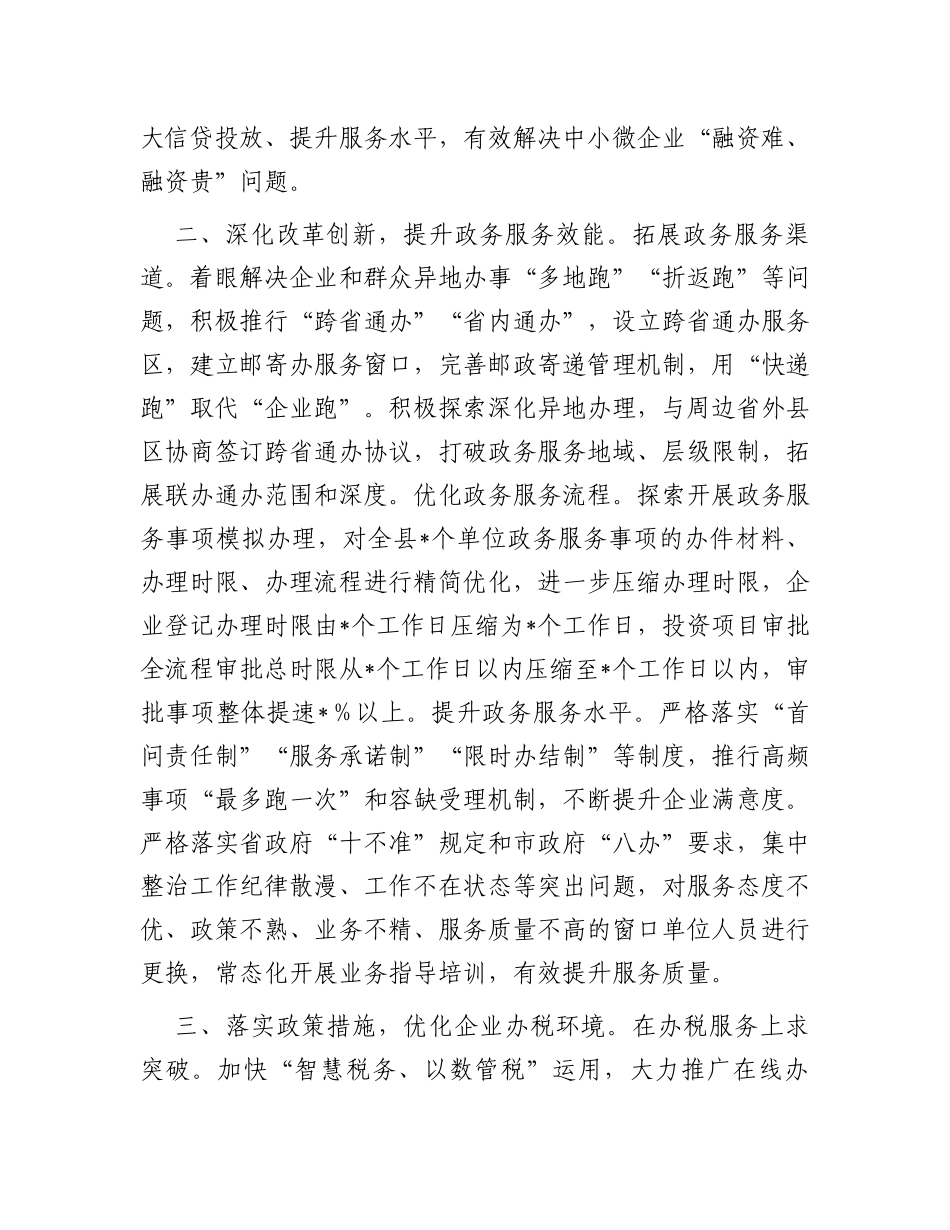 在全市放管服改革暨优化营商环境工作推进会上的发言_第2页