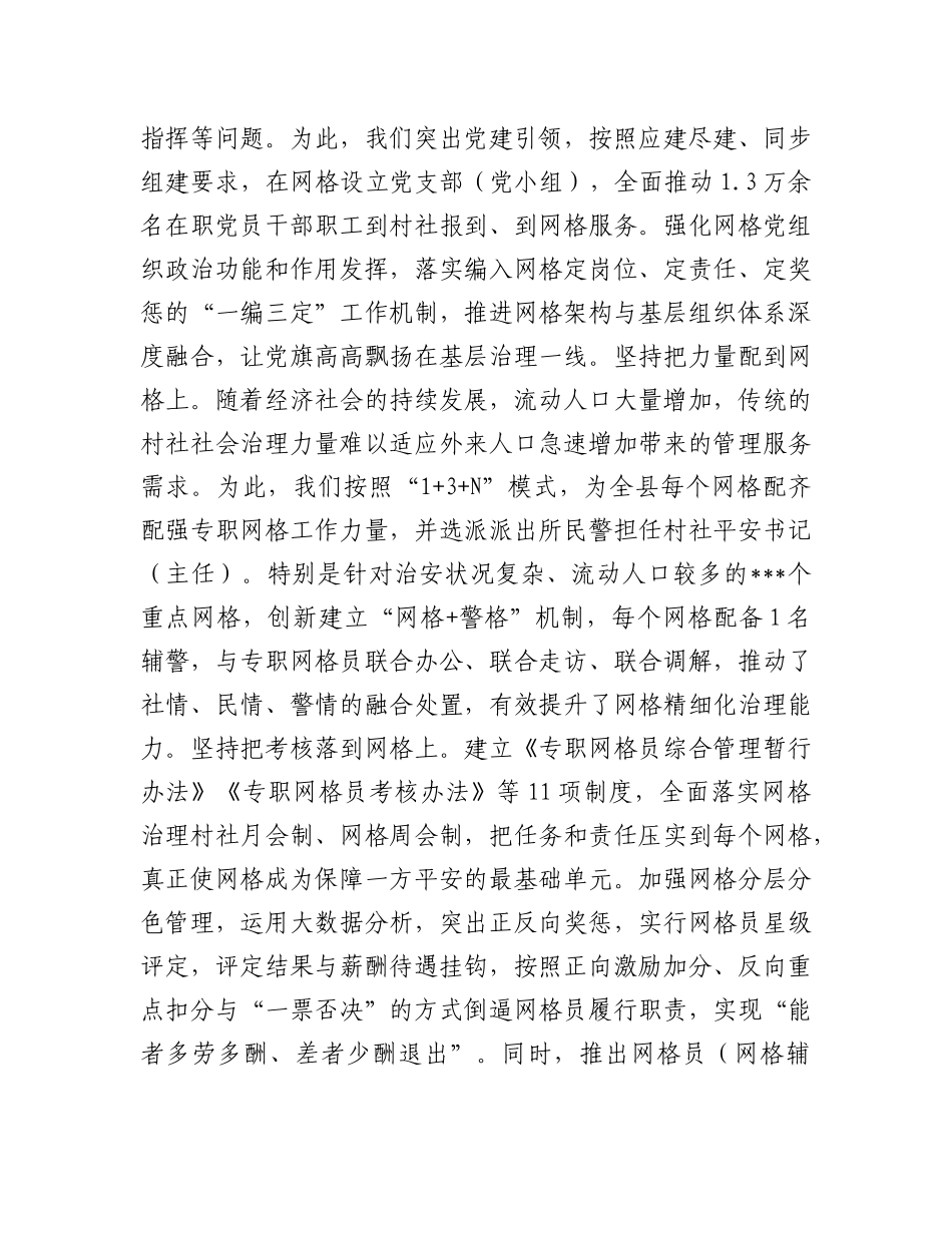 在全市基层网格化治理工作推进会上的汇报发言_第2页