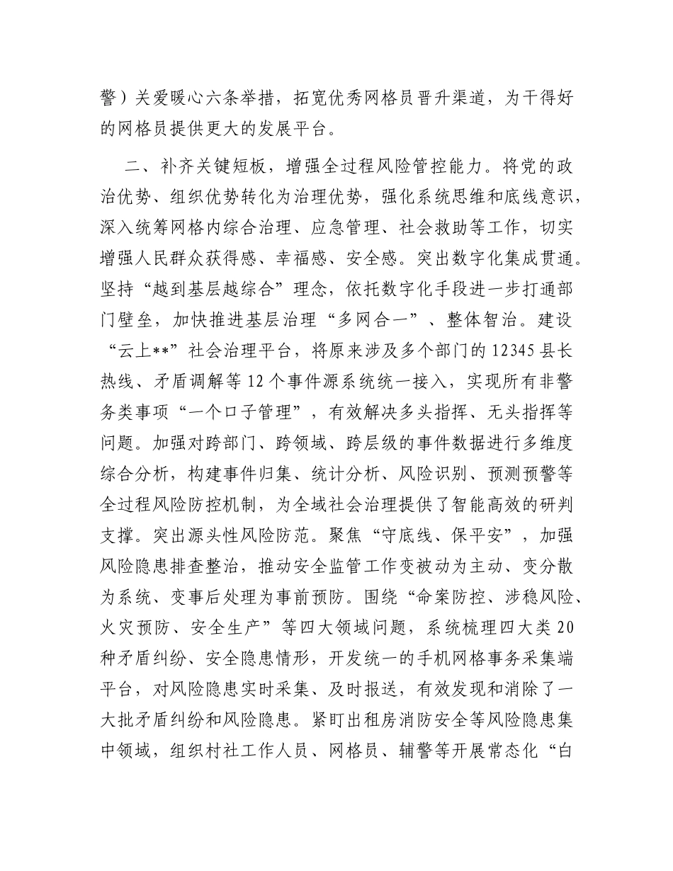 在全市基层网格化治理工作推进会上的汇报发言_第3页