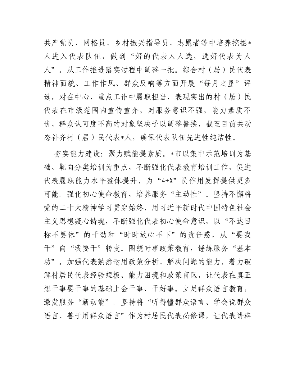 在全市基层治理水平提升工作推进会上的发言_第2页
