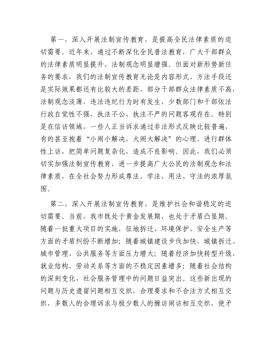 在全市集中法制宣传教育活动动员大会上的讲话_第2页