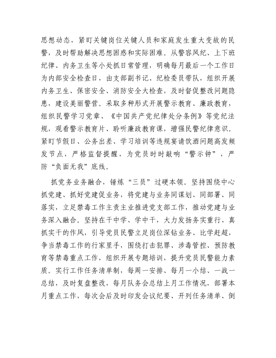 在公安局机关党支部建设工作会议上的汇报发言_第2页