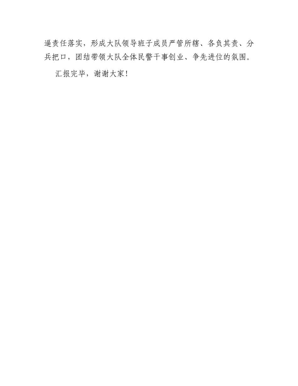 在公安局机关党支部建设工作会议上的汇报发言_第3页