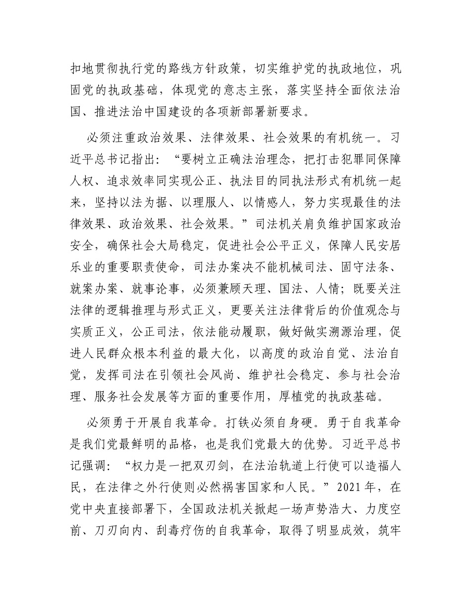 在全市检察系统第二批主题教育专题读书班上的讲话_第2页