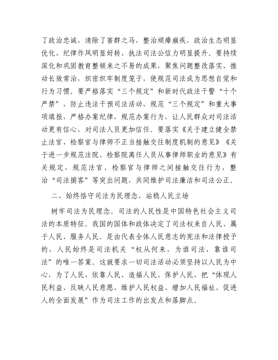 在全市检察系统第二批主题教育专题读书班上的讲话_第3页