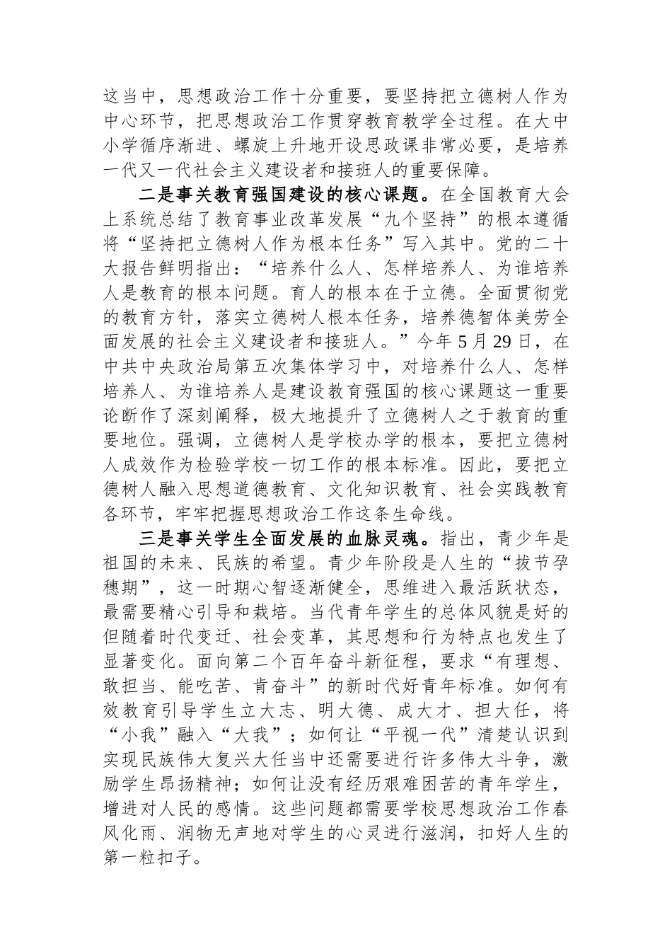 在全市教育系统思政课工作座谈会上的讲话_第2页