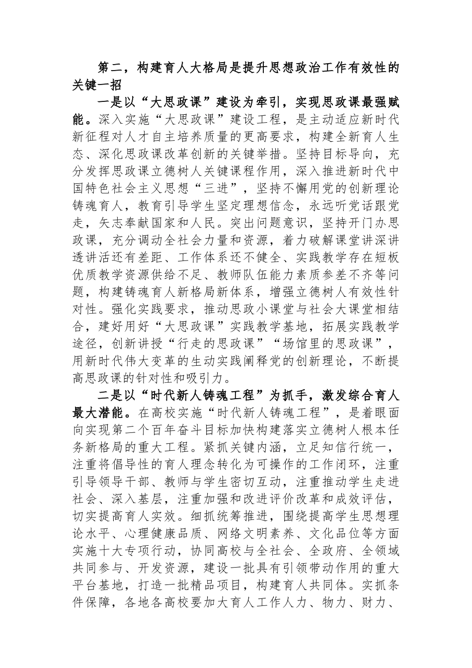 在全市教育系统思政课工作座谈会上的讲话_第3页