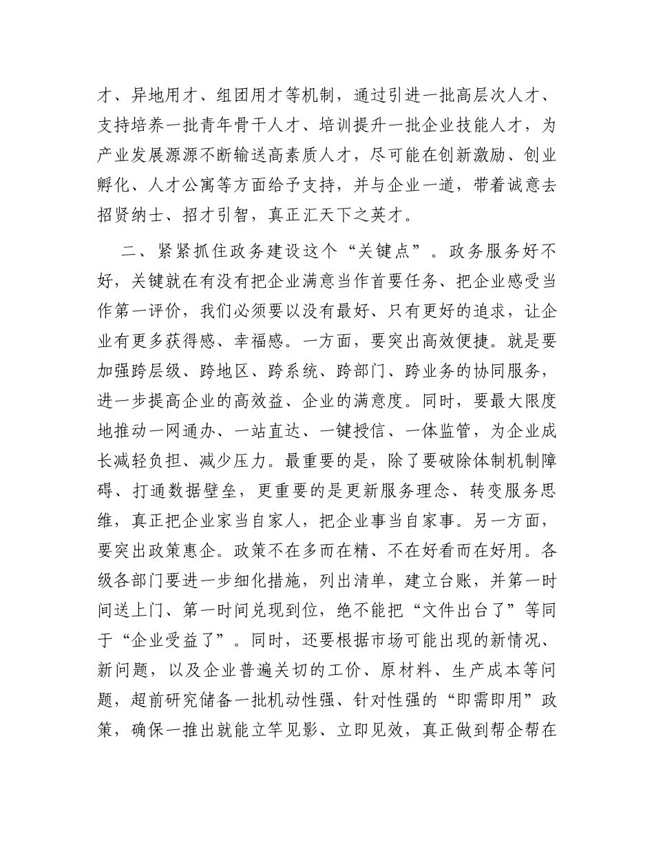 在全市民营经济高质量发展大会上的讲话_第2页