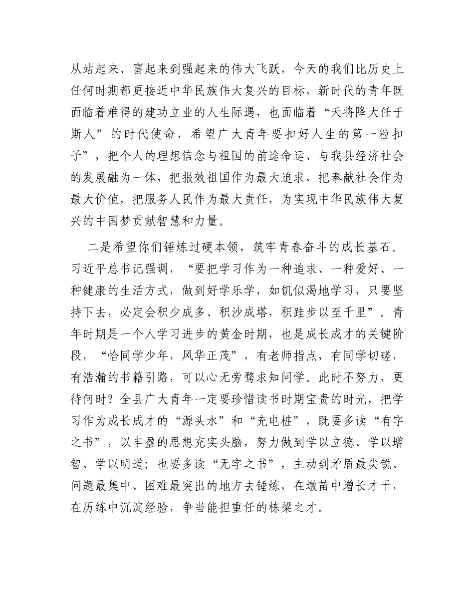 在共青团代表大会上的讲话_第3页