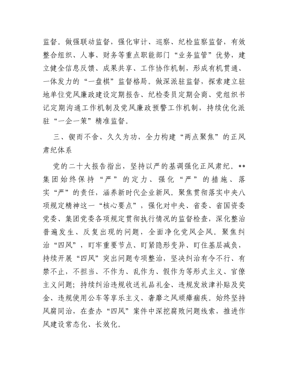 在全市清廉国企建设专题推进会上的汇报发言_第3页