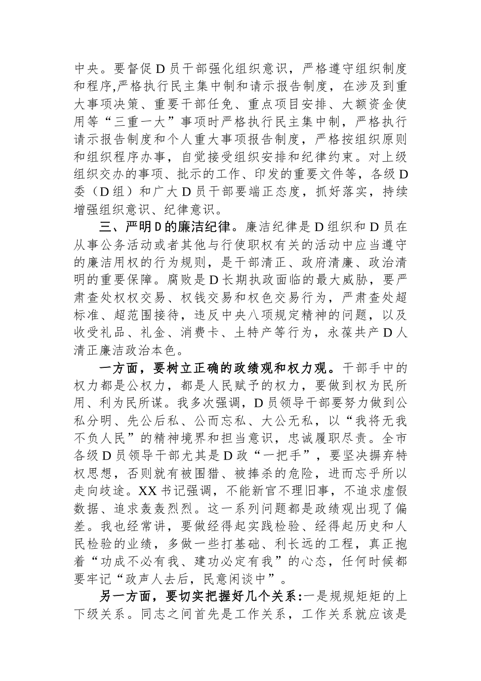 在全市清廉建设暨党风廉政宣传教育月活动动员大会上的讲话_第2页