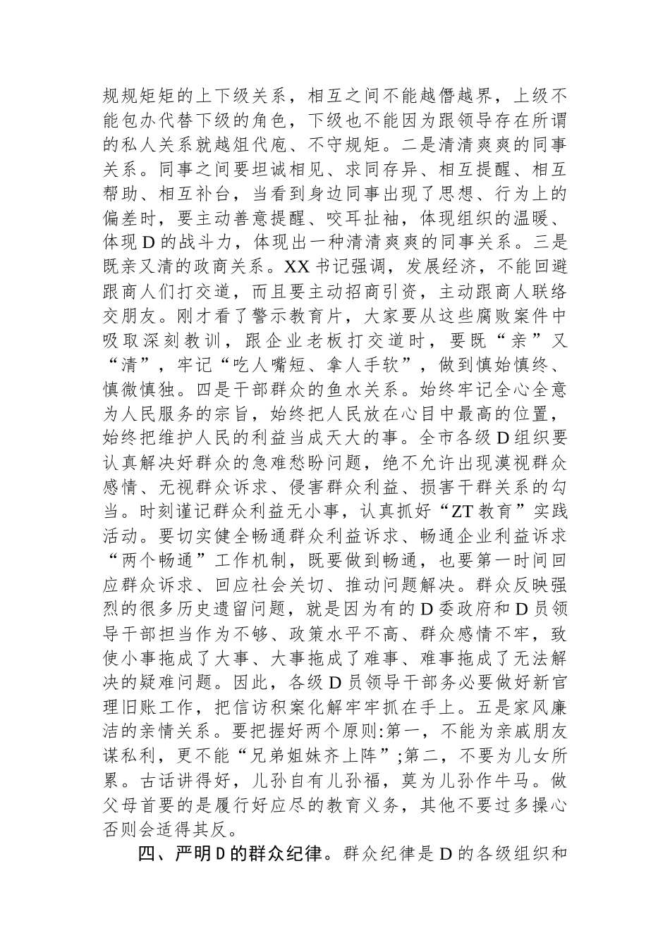 在全市清廉建设暨党风廉政宣传教育月活动动员大会上的讲话_第3页