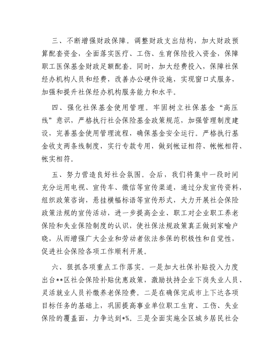 在全市社会保险工作促进会议上的表态发言_第3页