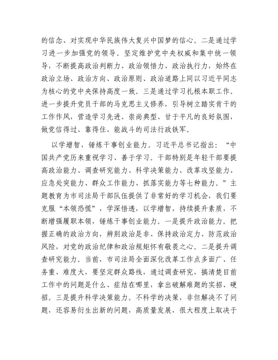 在全市司法系统主题教育专题读书班上的讲话_第2页