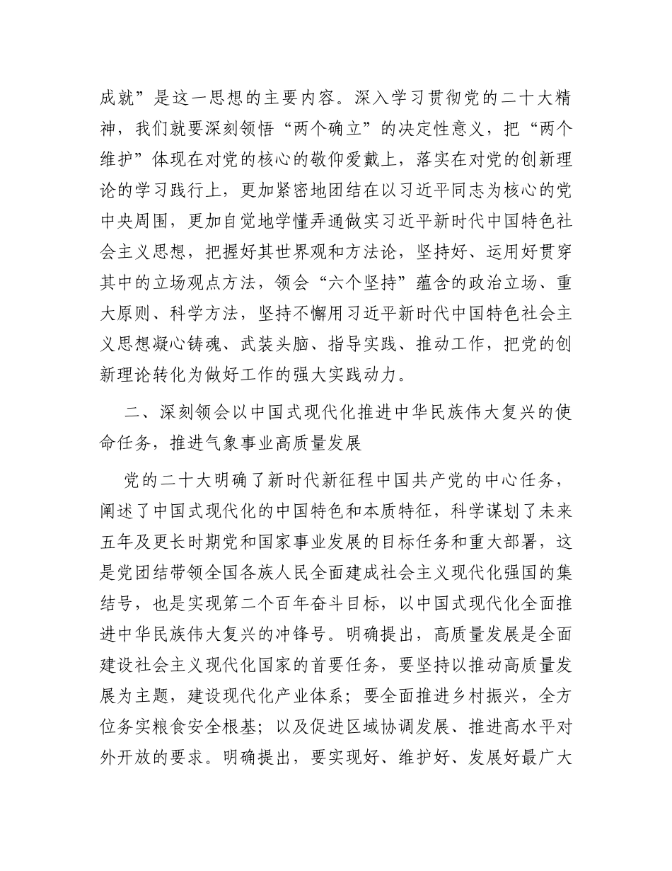 在全市县处级干部第二批主题教育专题读书班上的研讨发言材料_第2页