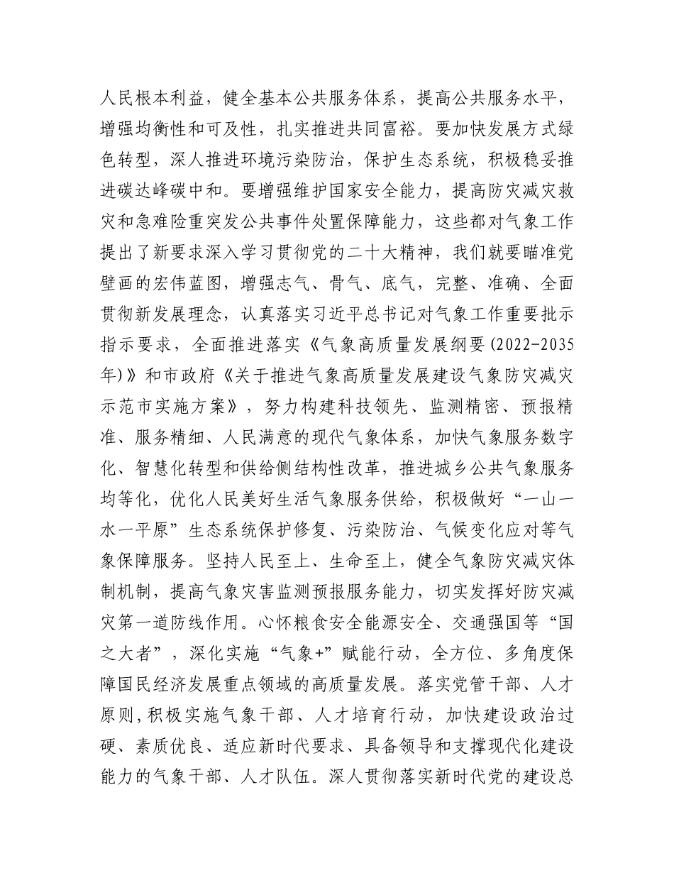在全市县处级干部第二批主题教育专题读书班上的研讨发言材料_第3页