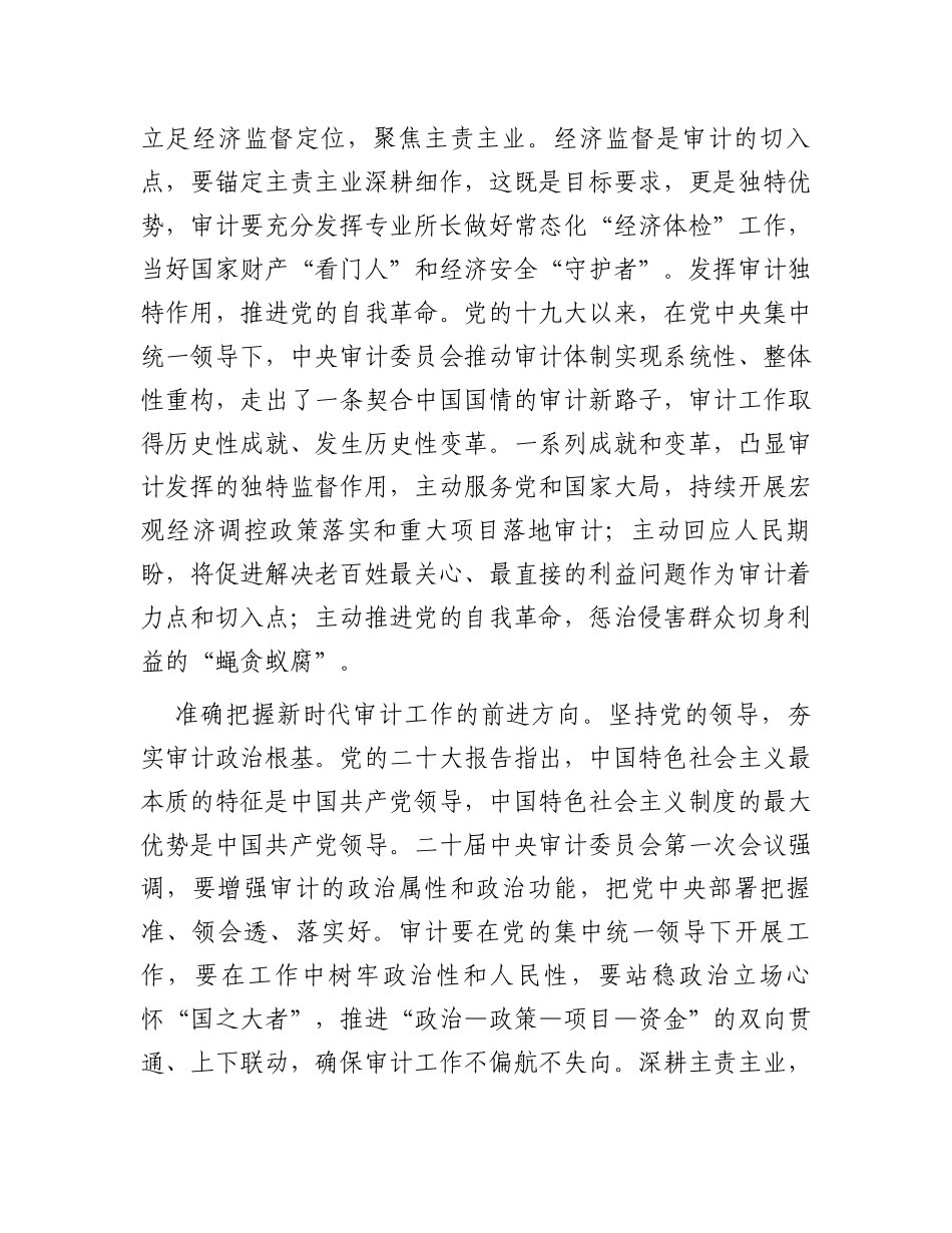 在国有企业审计工作专题研讨交流会上的发言材料_第2页