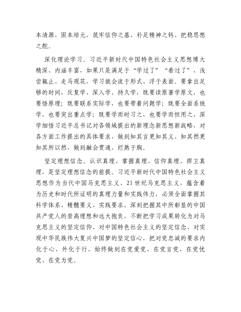 在全市县处级干部主题教育专题读书班上的讲话_第2页