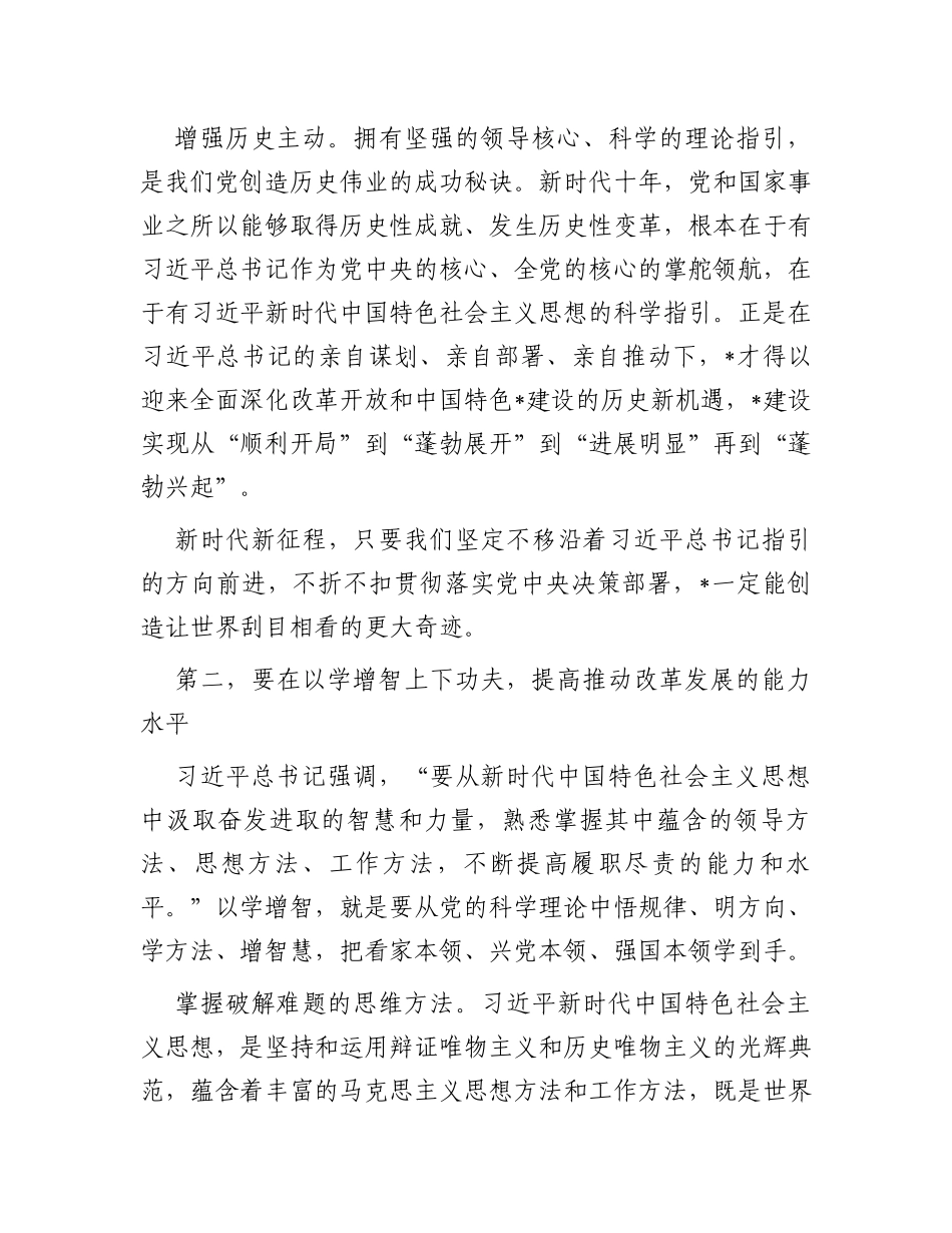 在全市县处级干部主题教育专题读书班上的讲话_第3页