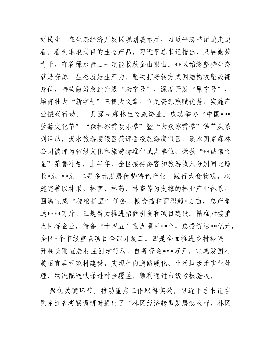 在全市县域经济高质量发展工作座谈会上的交流发言_第2页