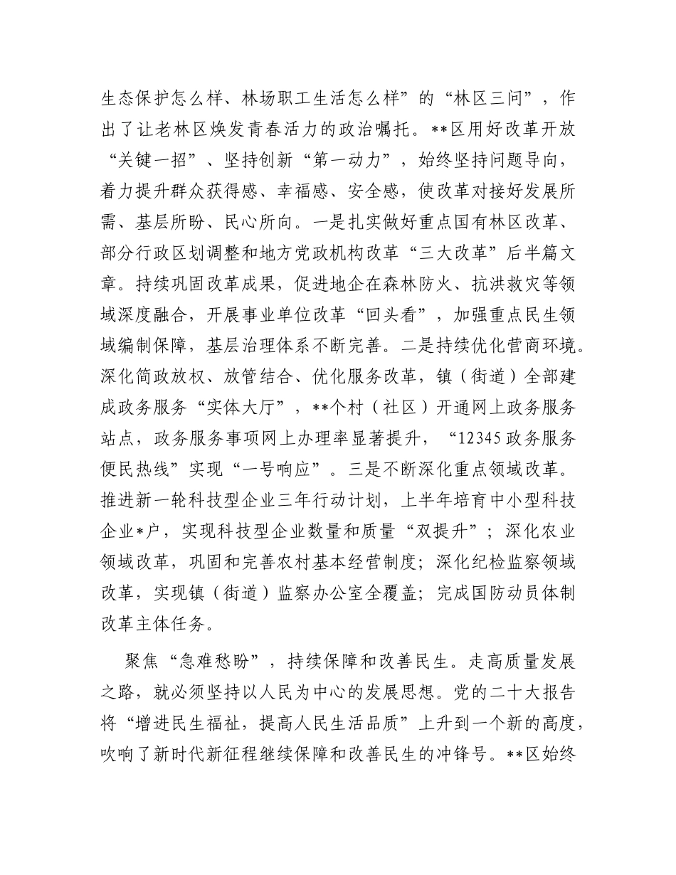 在全市县域经济高质量发展工作座谈会上的交流发言_第3页