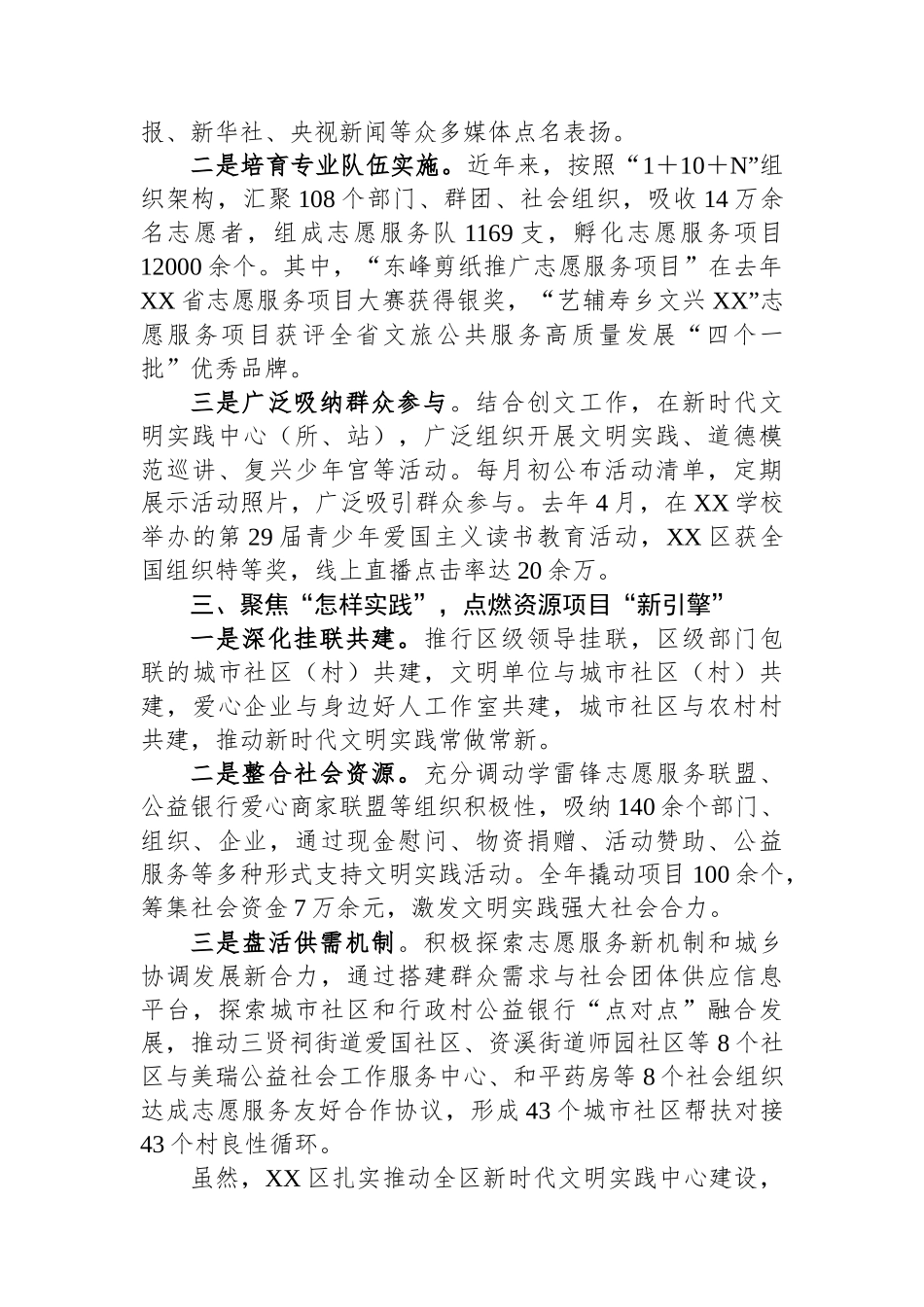 在全市新时代文明实践拉练会上的发言_第2页