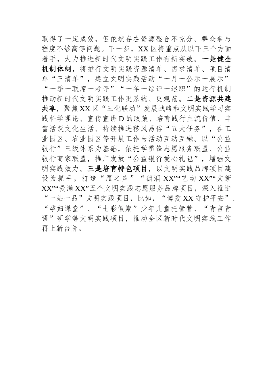 在全市新时代文明实践拉练会上的发言_第3页