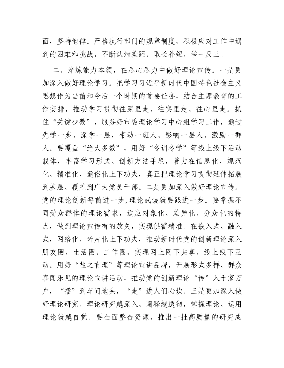 在全市宣传思想文化系统青年干部座谈会上的发言_第2页