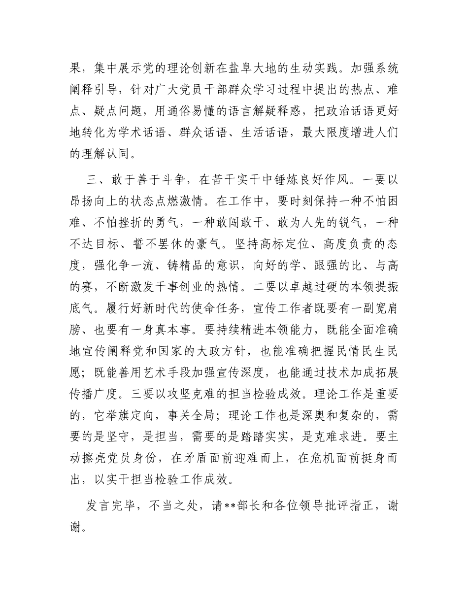 在全市宣传思想文化系统青年干部座谈会上的发言_第3页