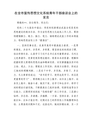 在全市宣传思想文化系统青年干部座谈会上的发言