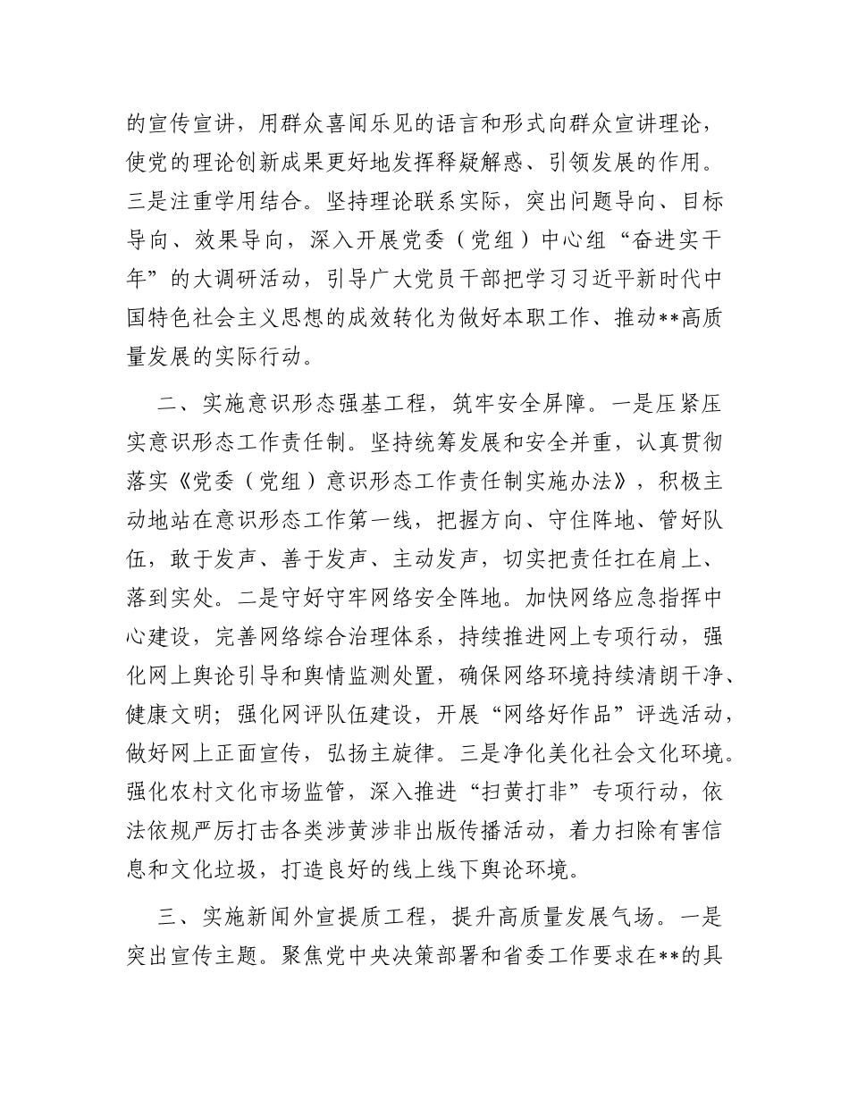 在全市宣传思想重点工作推进会上的汇报发言_第2页