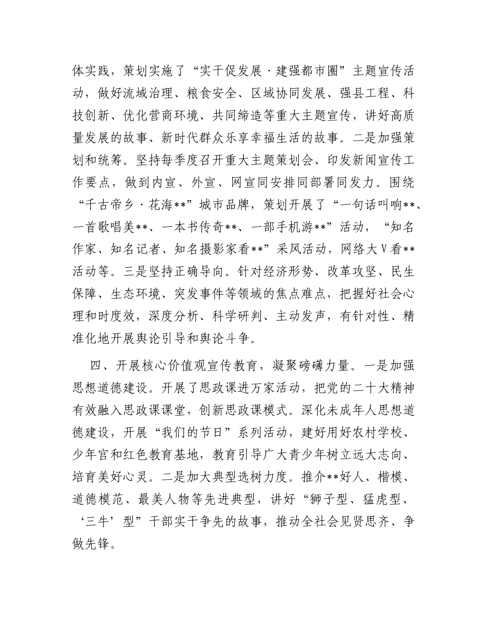 在全市宣传思想重点工作推进会上的汇报发言_第3页