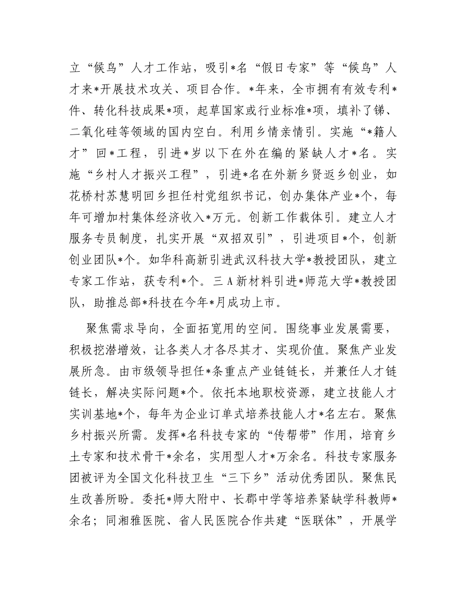 在全市招才引智工作推进会上的汇报发言材料_第2页