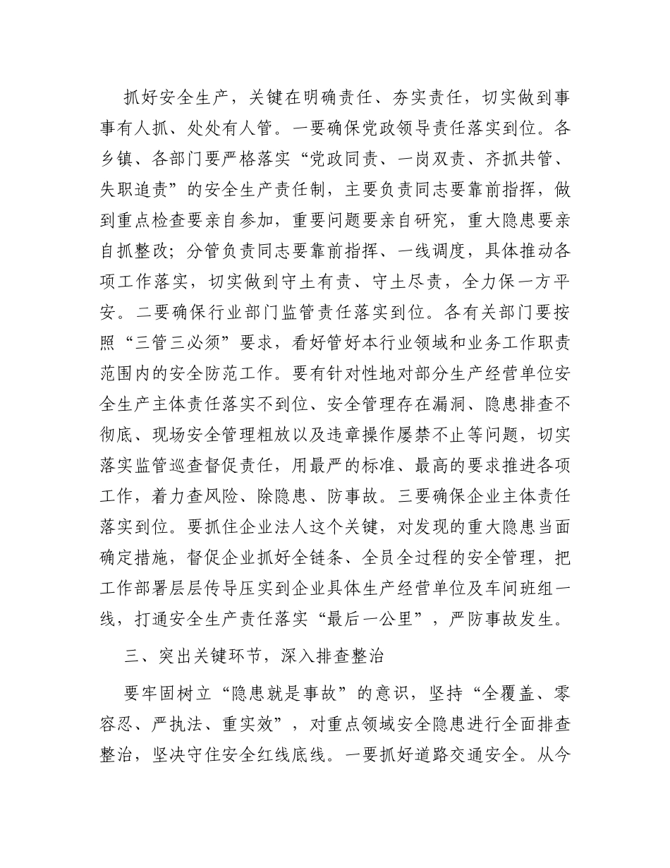 在全市中秋国庆安全生产工作会议上的讲话_第2页