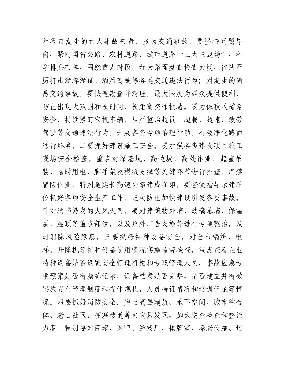 在全市中秋国庆安全生产工作会议上的讲话_第3页