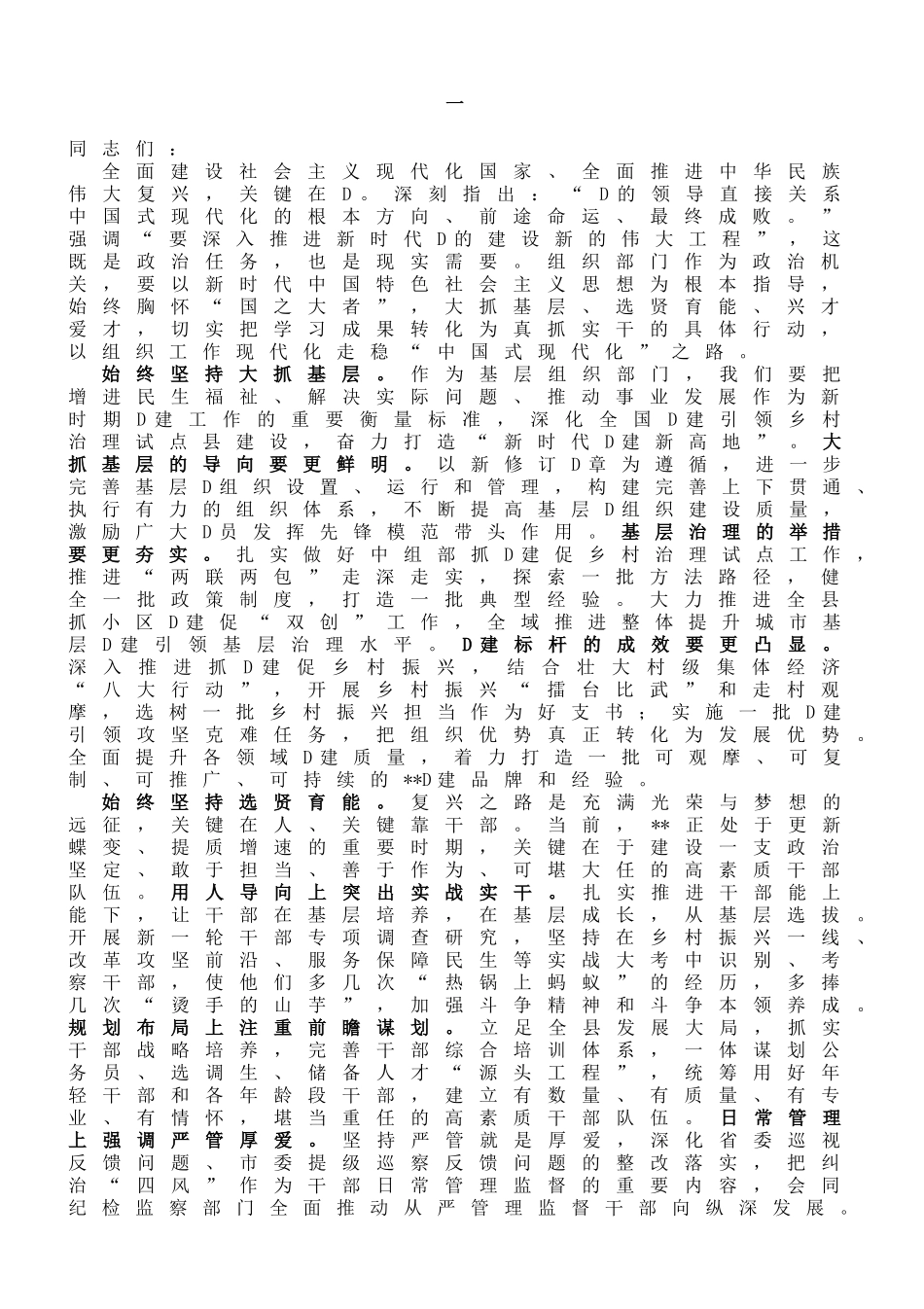 在全市组织系统学习贯彻党的大会精神轮训会上的发言汇编（3篇）_第1页