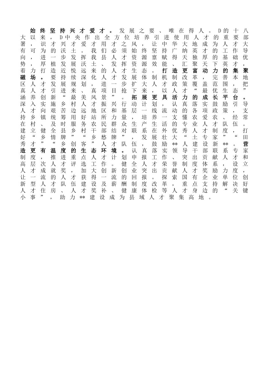 在全市组织系统学习贯彻党的大会精神轮训会上的发言汇编（3篇）_第2页